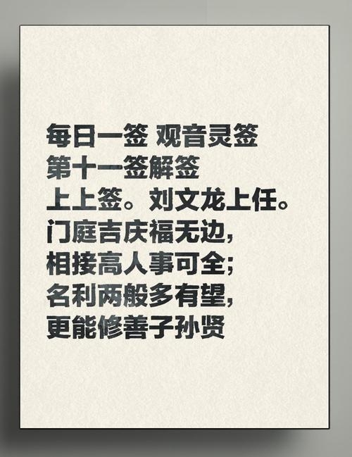 观音抽签算命，解读命运密码，把握人生真谛插图