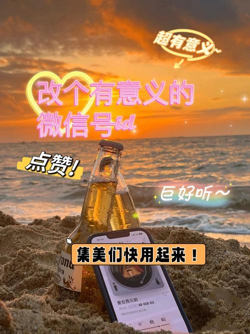 改一个有意义的微信号，探索微信新篇章插图