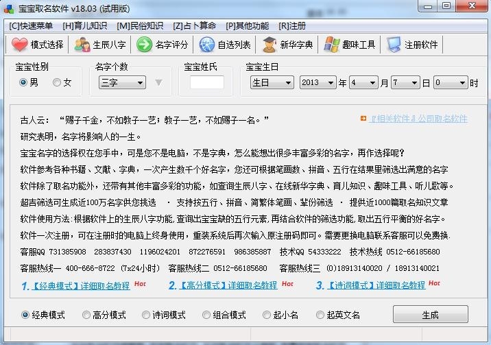 关于取名软件破解版下载的风险与注意事项插图