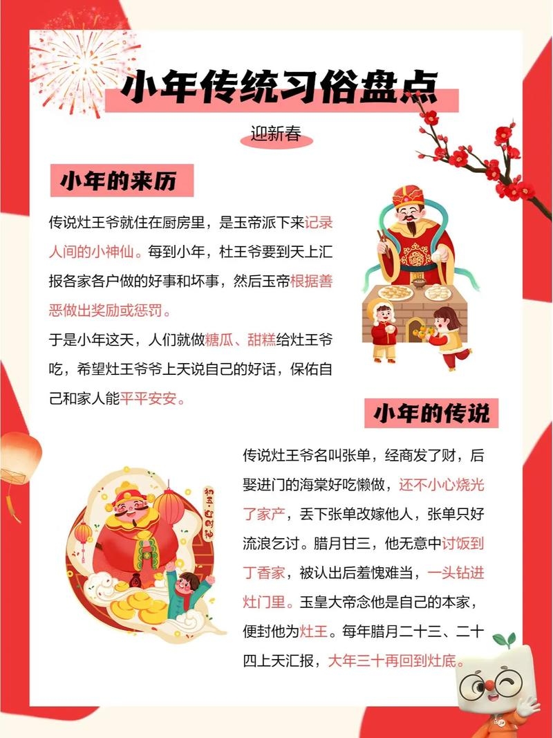 关于小年的日期，探寻2023年小年的具体日期插图