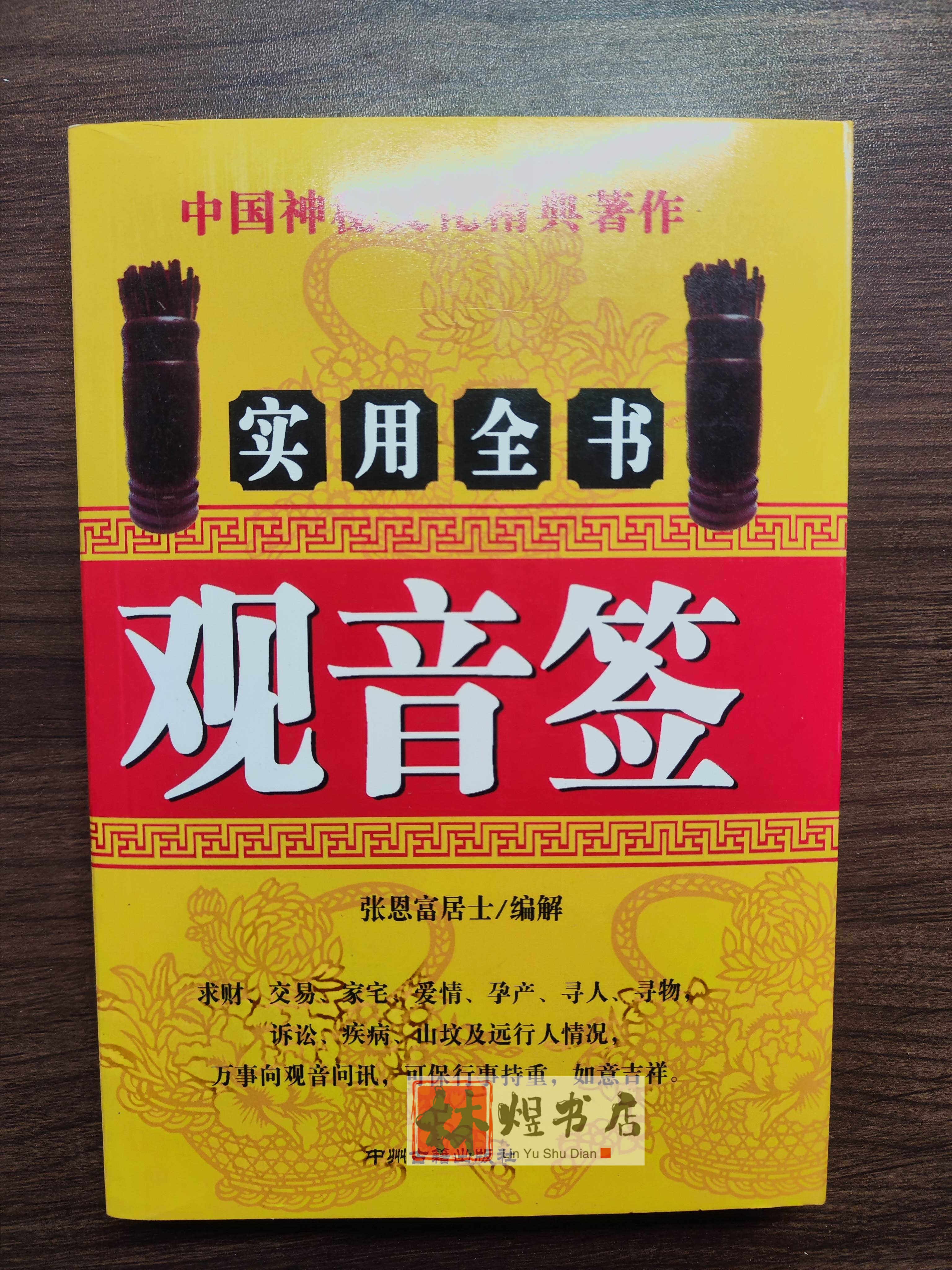 观音灵签100，人生路上的指引之光插图