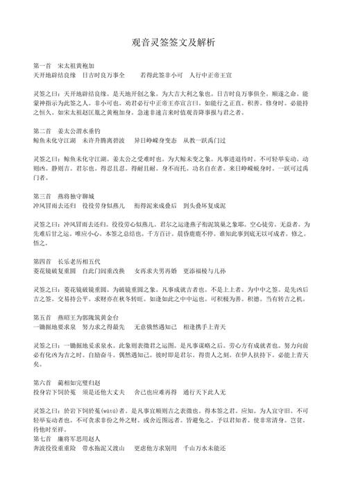 观音灵签第12签,解读与启示插图 观音灵签第12签,解读与启示插图