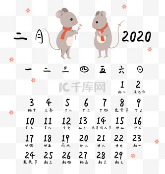 关于2020年二月二的日期解析插图
