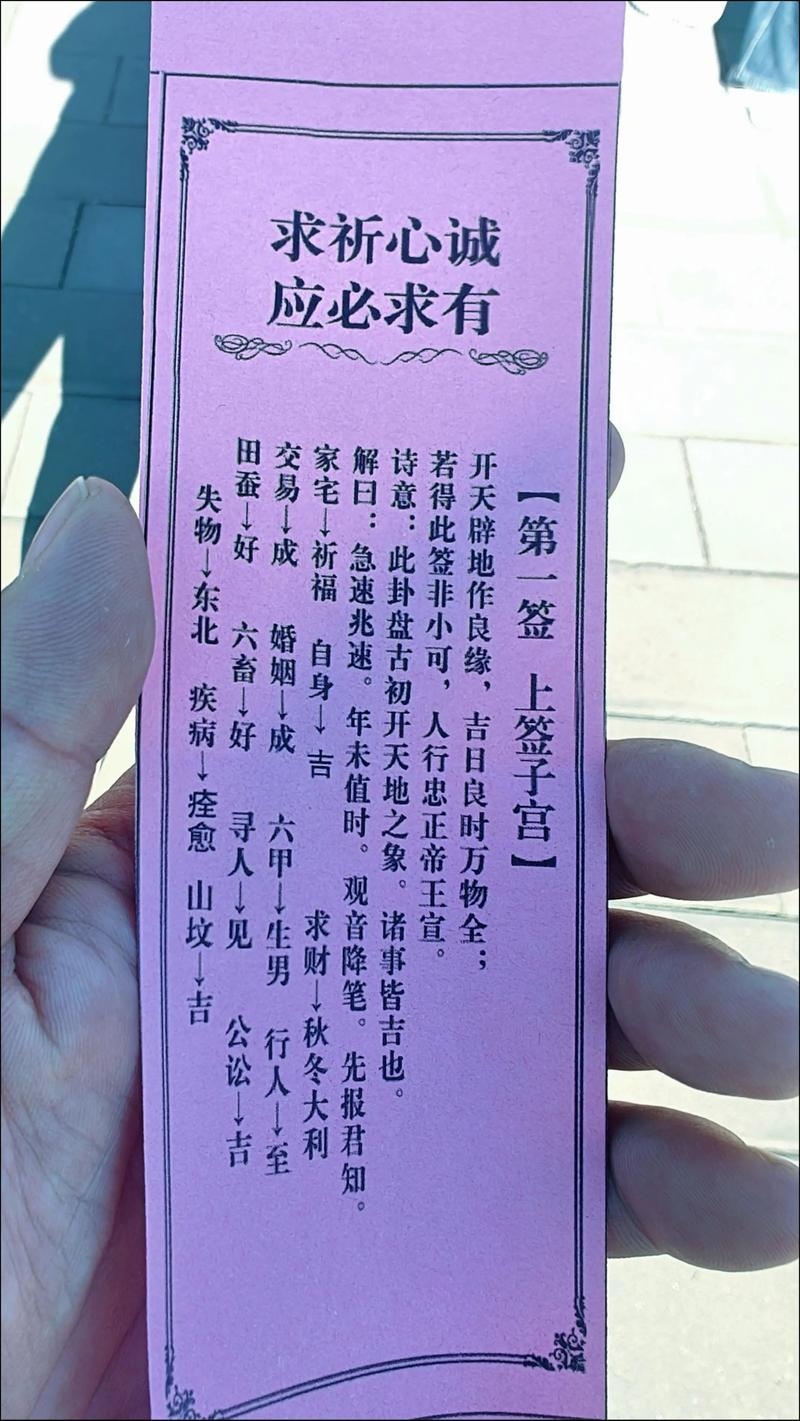 观音菩萨抽签，探秘道法力量与神秘之境插图