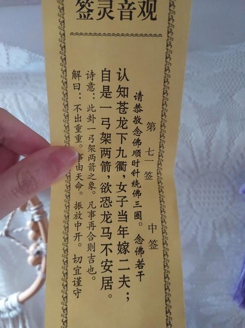 观音灵签最准，破解佛法密码的灵性智慧插图