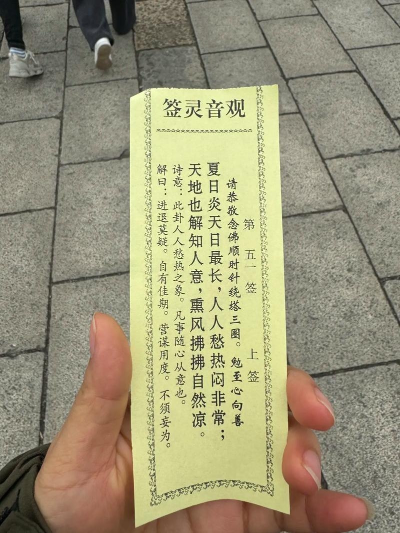 观音灵签阿启，探寻古老智慧的现代启示插图