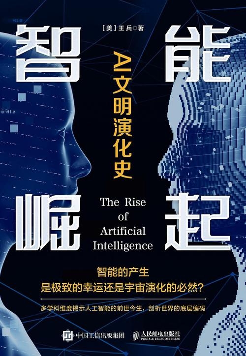 公元2099，人类与智能共生的新纪元插图