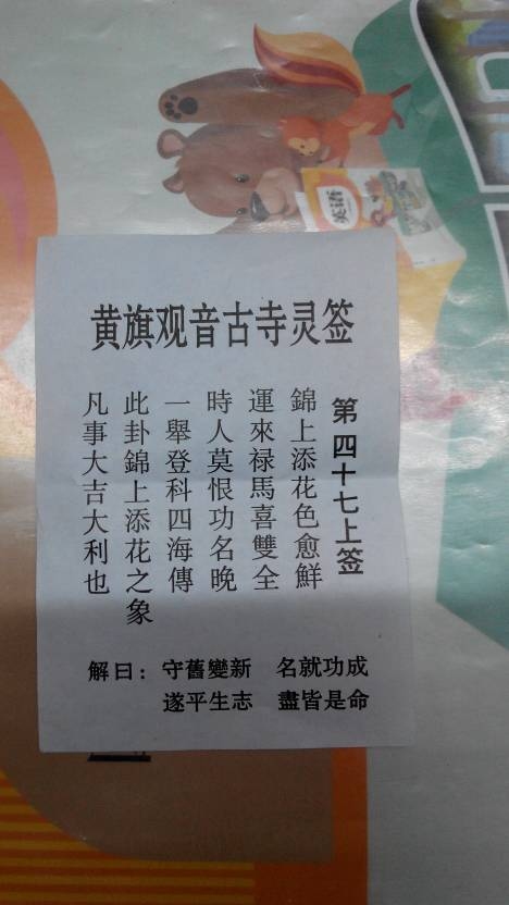 观音灵签71/72，事业新机遇，需谨慎应对插图