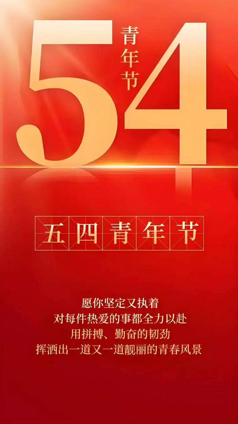 关于5月4日青年节是否放假的探讨插图