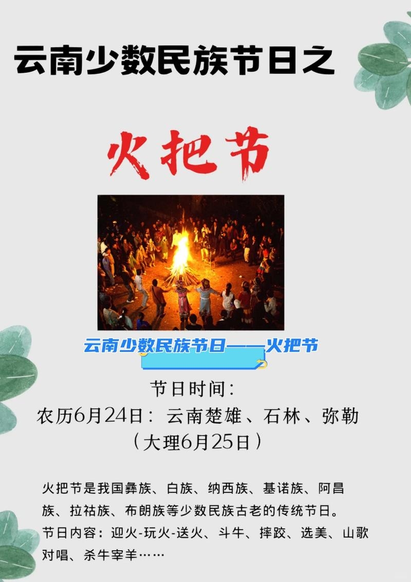 火把节是哪个族的节日?插图 火把节是哪个族的节日?插图