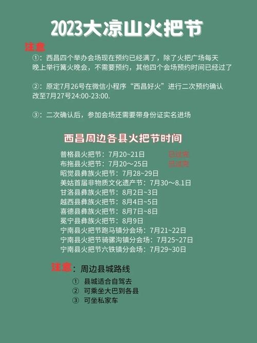 火把节,庆祝的日期与文化意义插图 火把节,庆祝的日期与文化意义插图