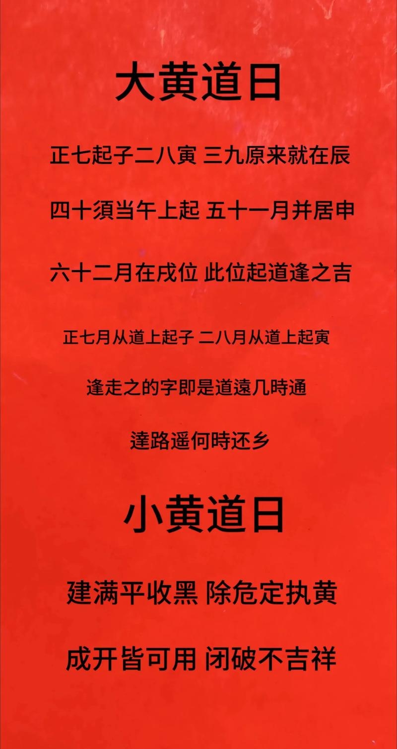 黄道吉日，探寻2015年的吉祥时刻插图