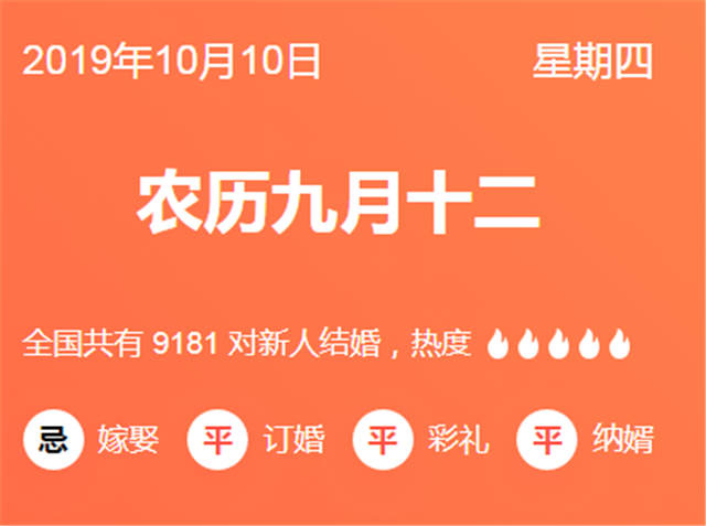 黄道吉日查询指南插图