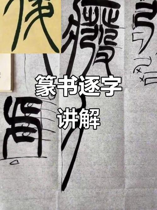 后的繁体字探微，一笔一划中的文化传承插图