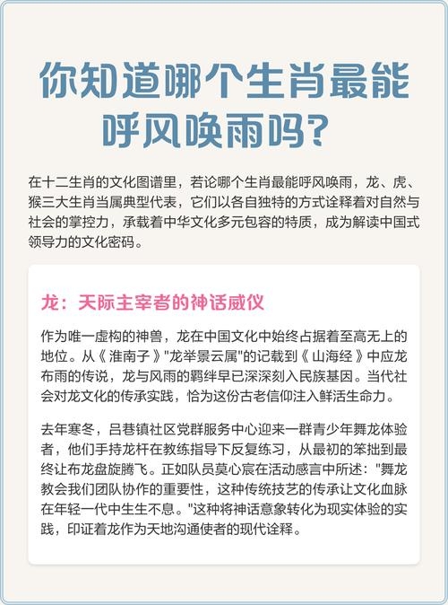 呼风唤雨生肖探秘插图