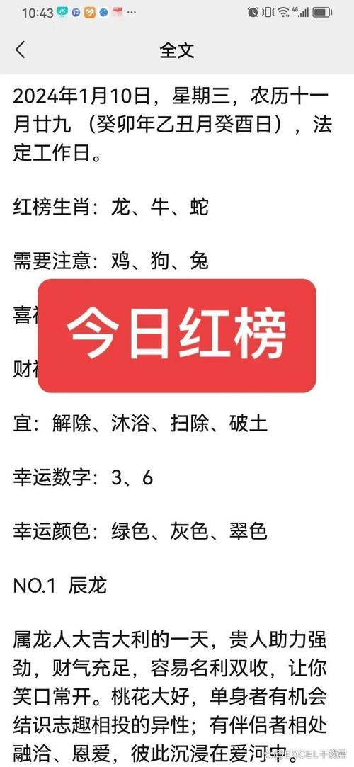 红光满面生肖探秘插图