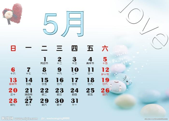 回顾2010年5月的日历，那些值得记忆的日子插图