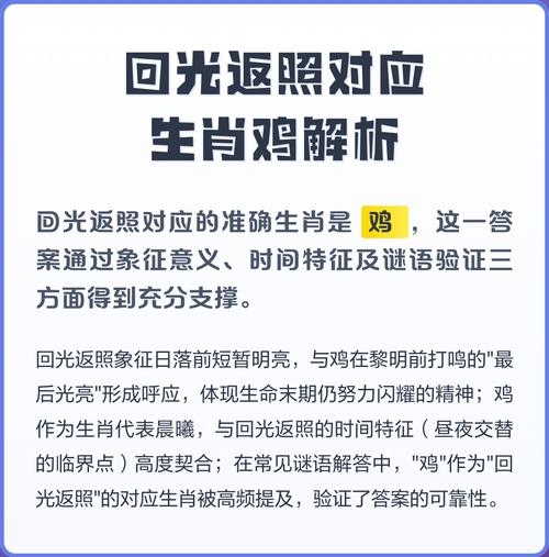 回光返照是生肖鸡。插图 回光返照是生肖鸡。插图