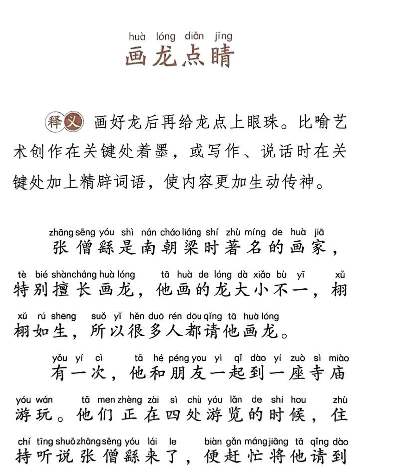 画龙点睛—揭秘生肖之谜插图 画龙点睛—揭秘生肖之谜插图