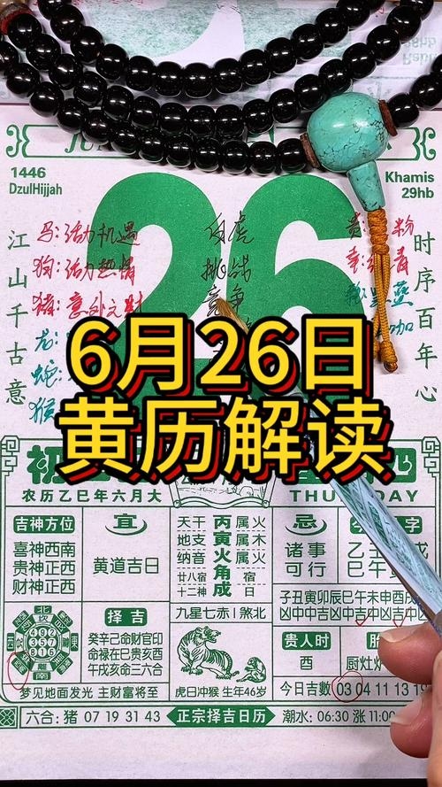 黄历解读，2021年6月6日插图