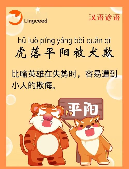 虎落平阳遭遇犬欺—生肖之谜插图