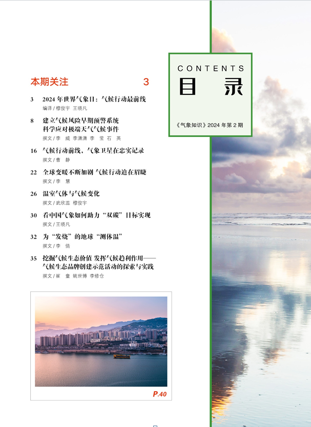 黄历天气2024最新版本，未来天气趋势与实用指南插图