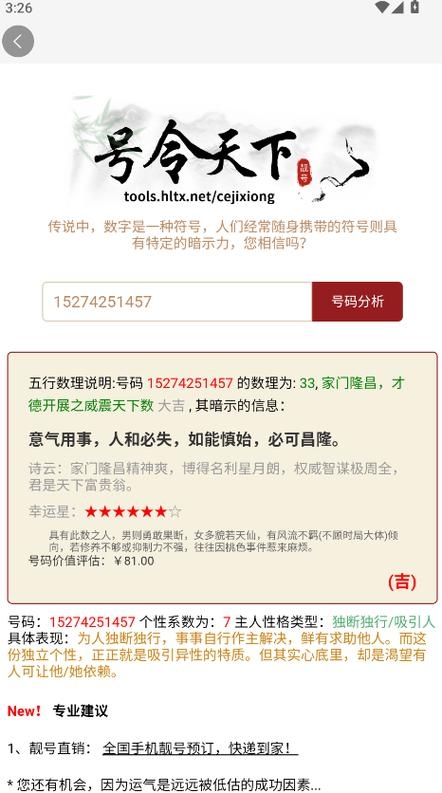 号令天下手机号码,掌握信息时代的沟通之钥插图 号令天下手机号码,掌握信息时代的沟通之钥插图