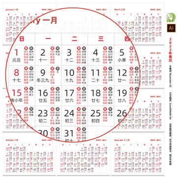 黄历万年历2023完整版介绍插图 黄历万年历2023完整版介绍插图
