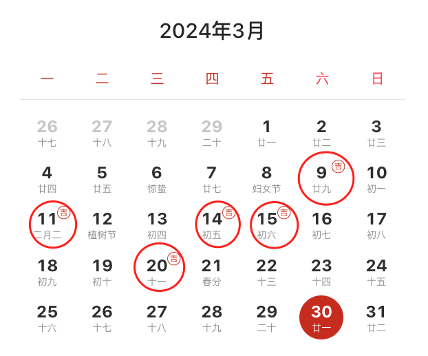 黄历2024黄道吉日查询插图