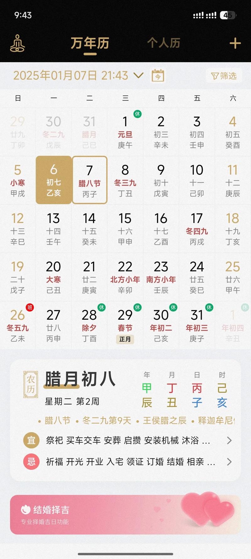 黄历指引下的日子,2022年1月7日的独特魅力插图 黄历指引下的日子,2022年1月7日的独特魅力插图