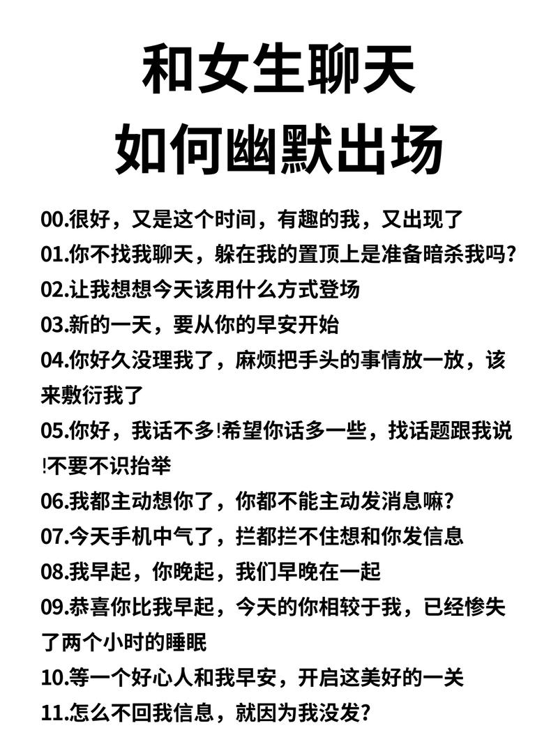 和女孩子聊天技巧分享，如何用幽默开场化解尴尬，给女生提供轻松互动插图