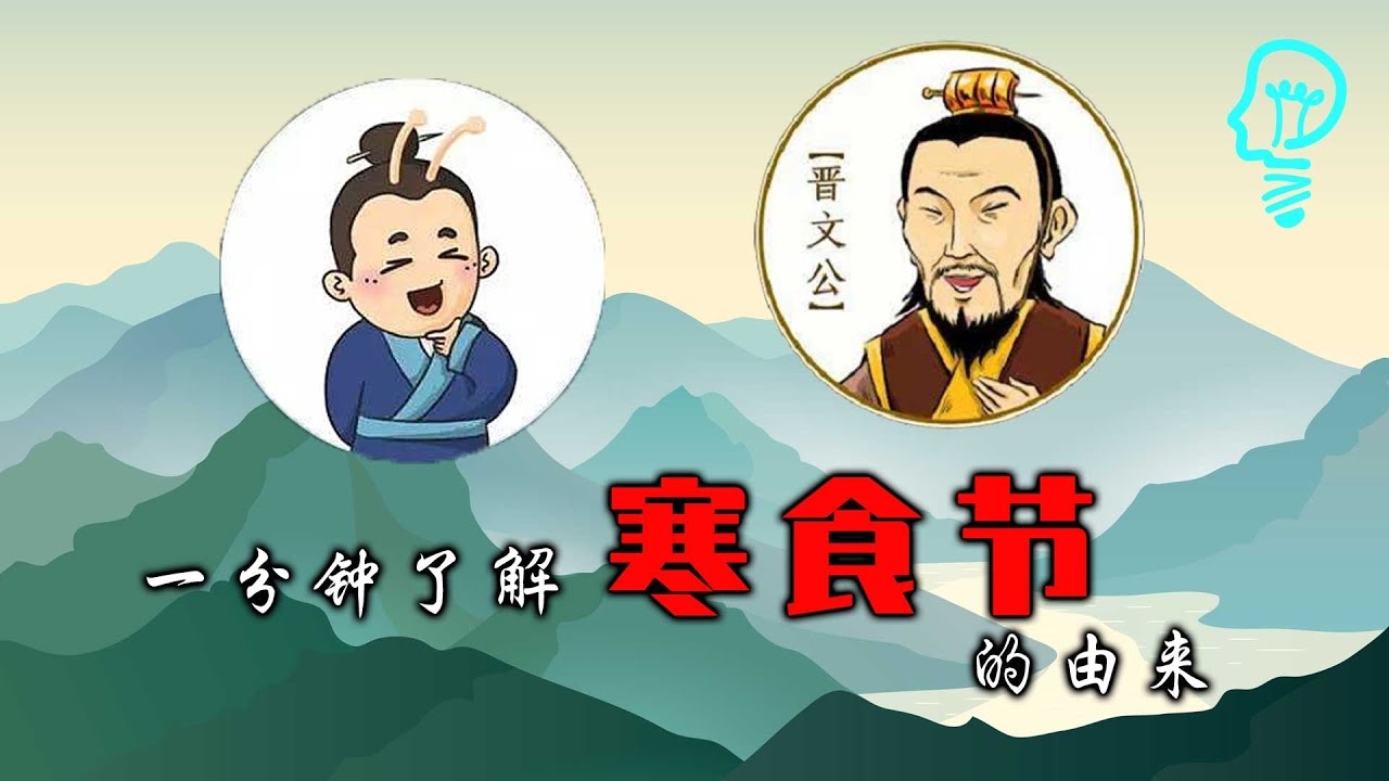 寒食节的日期及其文化内涵插图