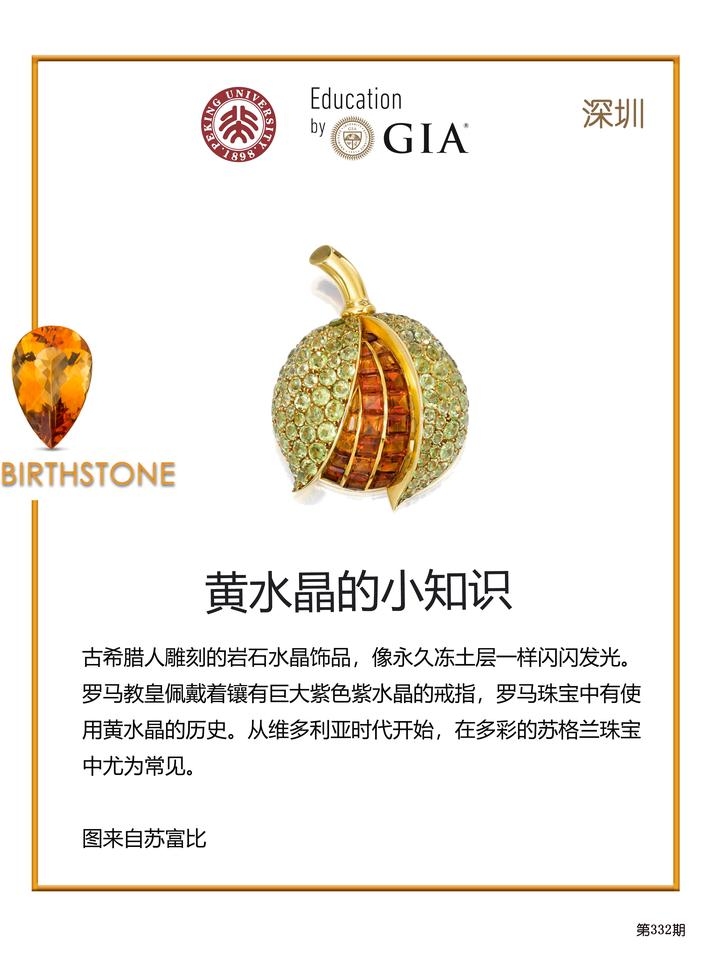 黄水晶护身符插图