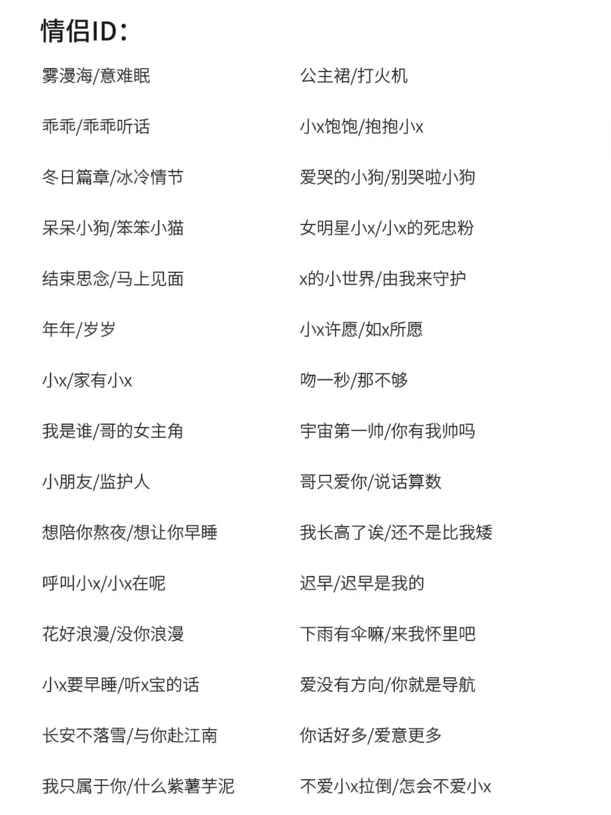 好听不俗气的情侣网名，打造独特的爱情标识插图