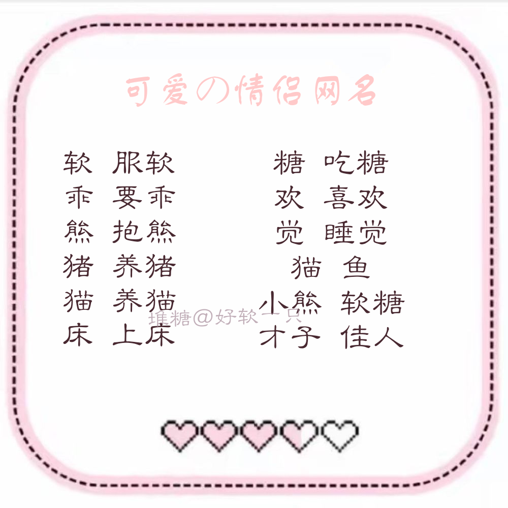 好听的情侣网名大全插图