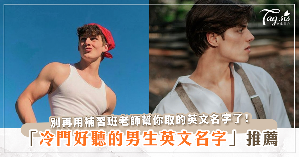 好听的男英文名，赋予独特气质的个性化选择插图