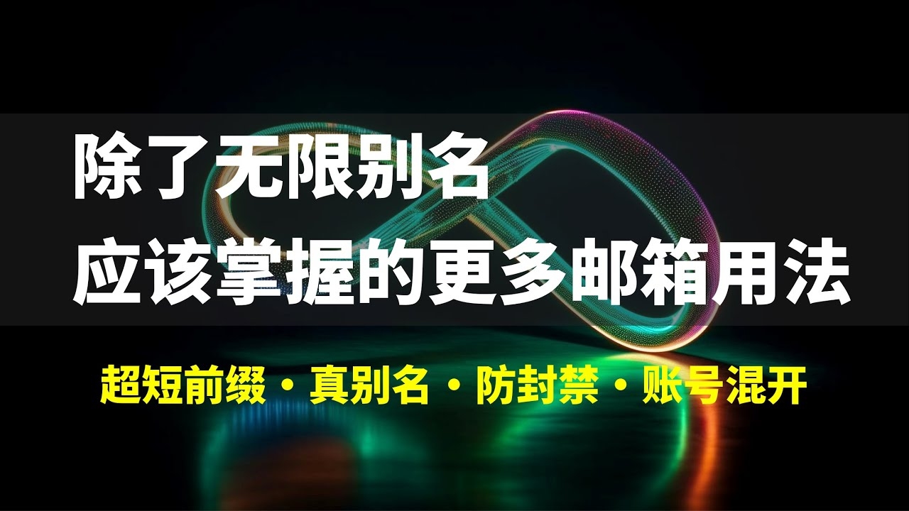 好听的邮箱名，打造个性化数字身份的秘诀插图
