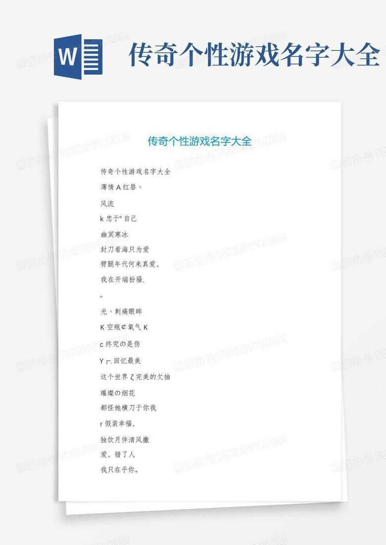 好听的游戏名字大全插图 好听的游戏名字大全插图