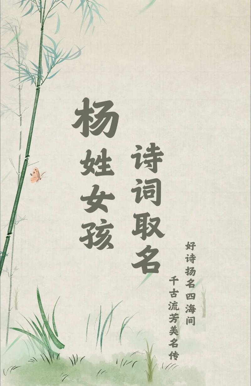 好听的中文名推荐,涵宛、澜清、妍冰,杨姓女孩独特名字建议,瑾瑜、诗雅、婉儿插图 好听的中文名推荐,涵宛、澜清、妍冰,杨姓女孩独特名字建议,瑾瑜、诗雅、婉儿插图