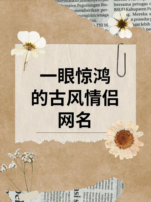 好听古风情侣网名,打造专属浪漫插图 好听古风情侣网名,打造专属浪漫插图