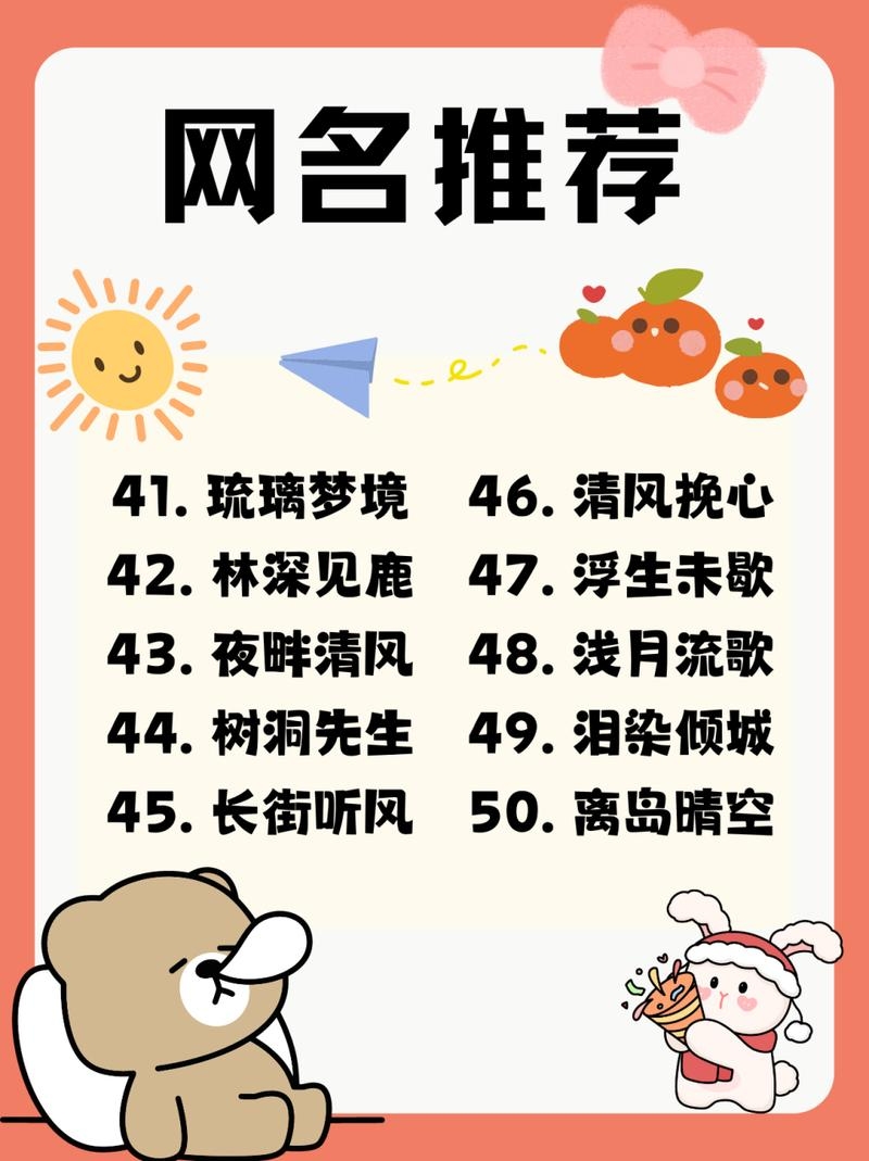 好听好看的网名,打造你的网络个性名片插图 好听好看的网名,打造你的网络个性名片插图