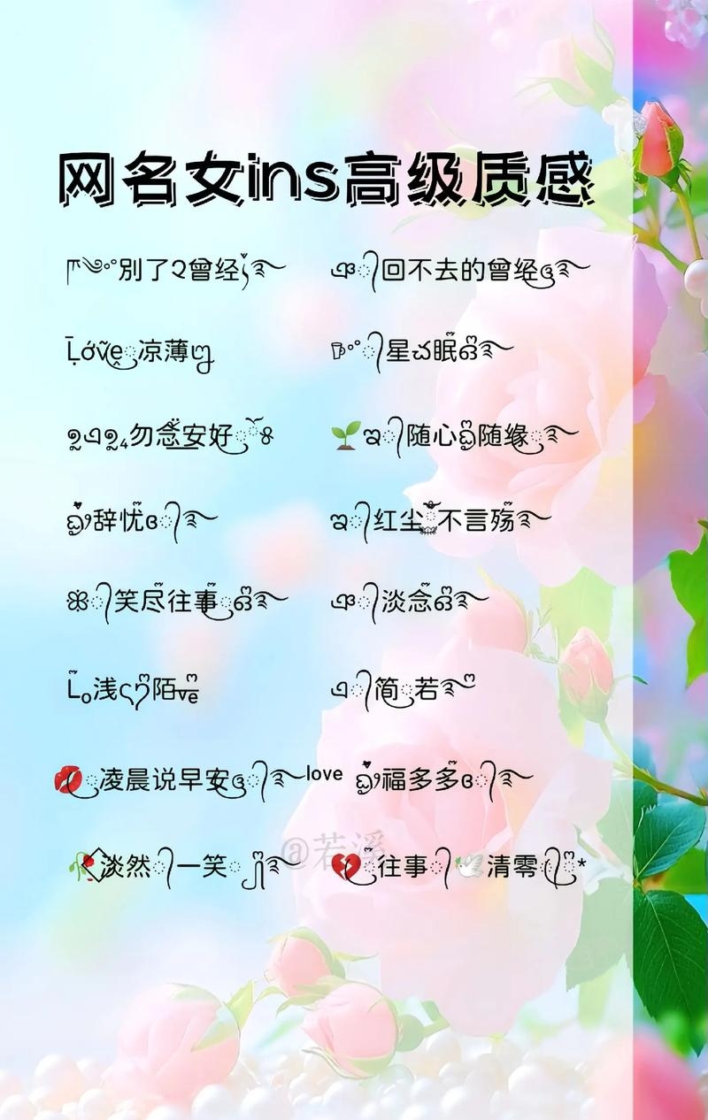 好听淡雅的网名，寻觅网络世界中的一抹清新插图