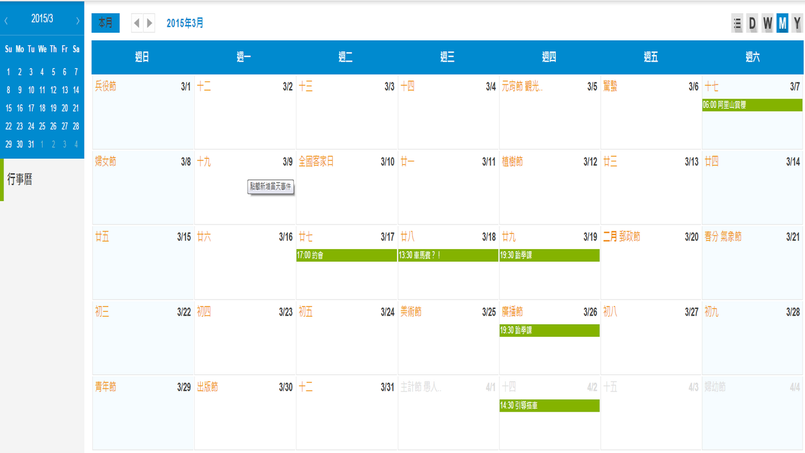 回望2015年3月日历，那些值得铭记的日子插图