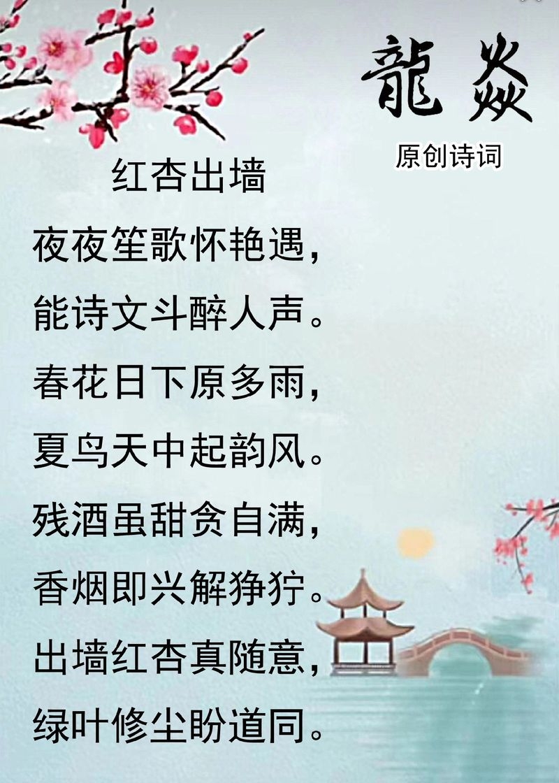 红杏出墙与生肖的奇妙关联插图