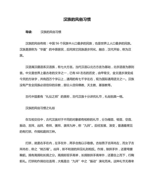 汉族的风俗有哪些插图 汉族的风俗有哪些插图