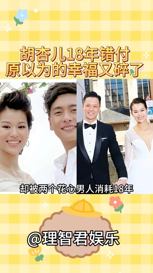 胡杏儿与男友的甜蜜爱情，从相识到相守的温馨旅程插图