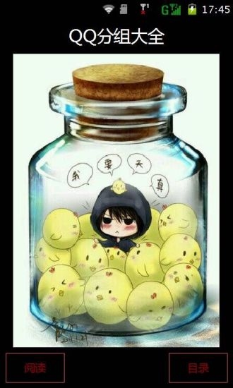 好友分组大全推荐插图