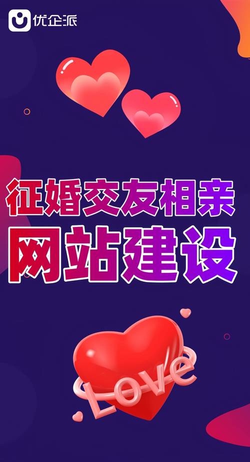 婚介交友网，开启情感新场景的便捷桥梁插图
