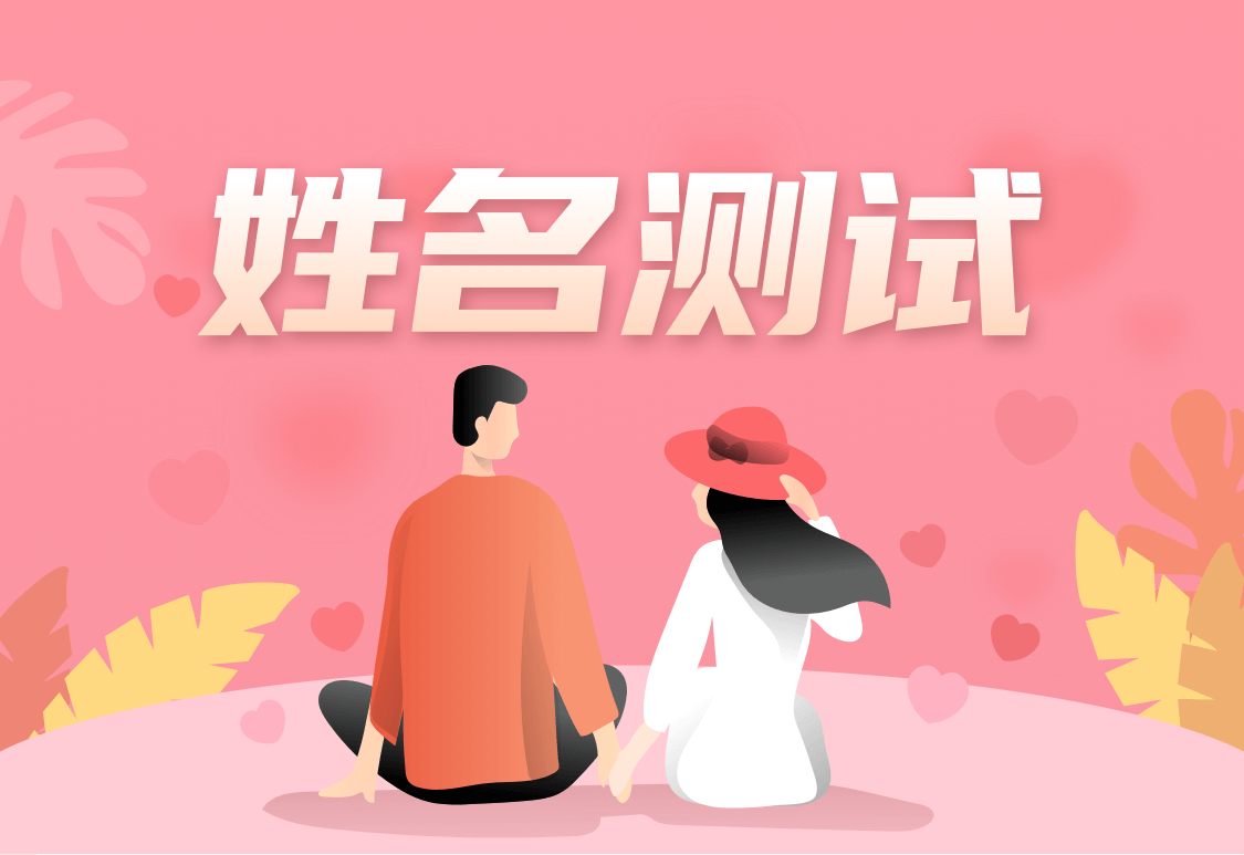 婚姻配对测试，探索爱情与缘分的科学奥秘插图