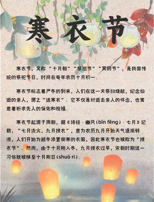 寒衣节，传统习俗与深意插图